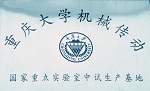 重庆大学机械传动